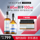 优斐斯（uface）传明酸+烟酰胺精华液双子星套装 提亮肤色改善暗沉生日礼物礼盒