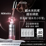 菲洛嘉（Filorga）【先试后买】超水光小针管精华1ml*4片体验礼 赠券 保湿抗皱紧致