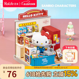 若来（Rolife）Hello Kitty三丽鸥diy小屋积木玩具六一儿童节礼物女孩