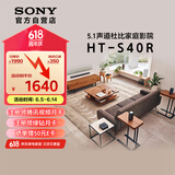 索尼（SONY）HT-S40R 5.1 实体环绕声道 杜比音效 无线后环绕 回音壁 Soundbar 家庭影院 电视音响 蓝牙