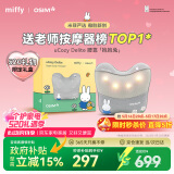 傲胜（OSIM）【国家补贴】按摩椅靠垫 循环双感按摩头 贴合 腰部按摩器 OS-2240米菲联名款 520礼物实用