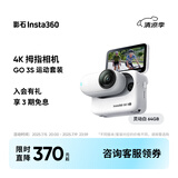 Insta360影石 GO 3S 4K拇指相机 Vlog骑行亲子运动相机摄像机口袋相机（灵动白64G 运动套装）