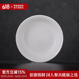 景德镇官方陶瓷简约吃饭碗高温白瓷家用盘汤碗瓷器新结婚乔迁搬家礼品 【经典纯白】月白-7英寸月光汤盘