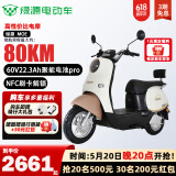 绿源（Luyuan）电动车新款上市 MODA2-Q 电动摩托车超强续航60V20Ah铅酸电池电摩外卖电瓶车 MOE燕麦白