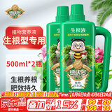 德沃多肥料生根型植物营养液500mL*2水培生根液绿植花肥料盆栽壮根养根护根