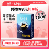 零涩美式黑咖啡0蔗糖0脂 运动健身好搭档 2g*100条