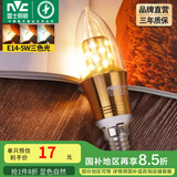 雷士（NVC） 灯泡led灯泡尖泡吊灯壁灯家用照明节能三色变光蜡烛尖泡 【E14】5瓦三色 LED蜡烛尖泡