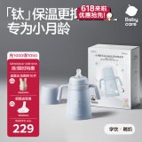 babycare钛保温杯保鲜抑菌小月龄宝宝学饮水杯喝奶喝果汁阿尔法钛300ml