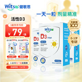 witsbb健敏思维生素D3胶囊 0-1岁敏宝专研100+项无敏原40粒400IU*3盒