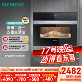 西门子（SIEMENS）黑魔方二合一 嵌入式蒸烤箱一体机  58L大容积自清洁  家用国家补贴CS389ABS0W