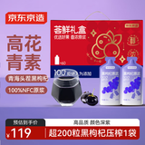 京东京造荟鲜黑枸杞原浆礼盒1800mL黑枸100%NFC花青素60袋节日礼品
