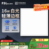 FSL佛山照明集成吊顶灯led吸顶灯平板灯面板灯厨卫灯300*300白光16W
