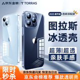 图拉斯【久用不发黄】 适用苹果15promax手机壳iphone15pro保护套15超薄全包透明磁吸防摔高端男女款 【精美透亮】不黄原材+亲肤手感+超强防爆 iPhone15Plus-6.7英寸