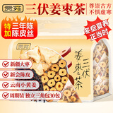 贡苑三伏姜枣茶300g大份量 陈皮姜枣茶三伏天夏季体驱寒暖身茶养生茶