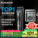飞科(FLYCO)专业智能电动理发器FC5908 成人儿童婴儿电推剪全身水洗剃头电推子陶瓷刀头配理发工具全套