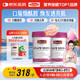 Swisse斯维诗葡萄籽烟酰胺片原花青素维C维E提亮肌肤热巴同款180片*2瓶