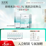 佰草集【润泽兰】男女贴片式舒缓高保湿面膜6片/盒(保湿补水 淡化细纹)
