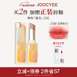 Joocyee酵色晶冻口红#536夏拂柚日3.5g 唇釉唇冻镜面滋润水光显白生日