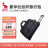 爱华仕旅行包大容量拉杆包可扩展手提旅行袋折叠拉杆袋短途登机包黑色