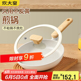 炊大皇 平底锅煎锅 易洁平底多用牛排煎蛋锅24cm 磁炉通用奶糖NT24JG