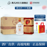 洮儿河20年陈酿二十年窖藏白酒浓香型 东北吉林名酒粮食酒礼盒宴会送礼 38度 500mL 6瓶