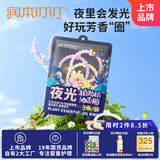 润本（RUNBEN）叮叮植物精油香圈香茅香型3条/袋（森林动物-夜光款）-2024版