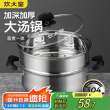 炊大皇 304不锈钢汤锅+蒸屉 汤蒸炖锅蒸锅双耳煮粥煮面 20cm 复合锅底