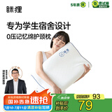 MLILY 眯狸记忆棉枕头颈慢回弹颈椎枕记忆枕 学生睡眠低枕 50*30*8/5cm