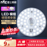 雷士（NVC） 吸顶灯灯芯led灯条光源模组节能灯芯灯珠灯条贴片光源超亮灯盘 6瓦白光 建议1-5㎡ 含接线柱