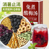 草木方酸梅汤300g（30包）加400冰糖共700g 免煮酸梅汤原料包独立小包装
