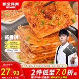 粮全其美酱香饼1.1kg/10片煎饼果子烤冷面千层饼手抓饼专用酱早餐半成品