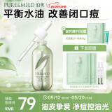 泊美鲜纯珍萃控油净痘精华凝露30ml(淡化痘印控油补水) 节日礼物