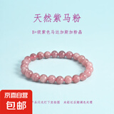 天然紫水晶手串乌拉圭紫水晶玻利维亚紫黄晶巴西紫兔毛紫马粉手链 8mm紫马达加斯加粉晶