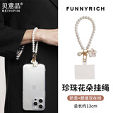 贝意品手机挂绳手腕小众清新文艺手机链挂绳高端时尚珍珠古风花朵吊坠手腕女手链珍珠挂饰结实耐用防丢绳