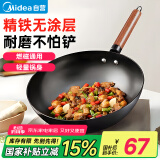美的（Midea）铁锅炒锅 无涂层精铁炒菜锅 平底牛排煎锅家用燃气灶电磁炉通用