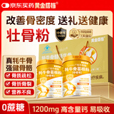 黄金搭档牦牛骨髓壮骨粉骨质疏松骨折骨裂术后恢复蛋白粉400g*2送长辈礼盒