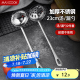 美厨（maxcook）火锅勺 不锈钢汤勺漏勺两件套 MCTH-22