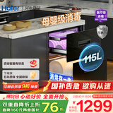海尔（Haier）消毒柜嵌入式 灭菌舱系列115L三层 家用消毒碗柜 紫外线+光波巴氏消毒 0臭氧 快消 婴儿奶瓶EB071