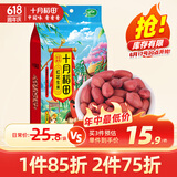 十月稻田 花生米 2斤 (中粒 红皮 生花生米 东北 五谷 杂粮 粗粮 真空装)