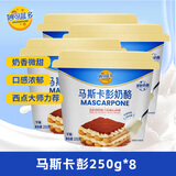 妙可蓝多马斯卡彭 原制奶油奶酪芝士 西点 自制家庭烘焙原料 马斯卡彭500g*4（8盒250g）