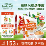 小皮（Little Freddie）中欧有机高铁米粉 宝宝辅食营养米糊 原装进口米粉婴儿6个月以上 6到36月 益生菌米粉 助消化 480g
