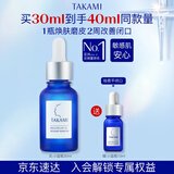 TAKAMI小蓝瓶精华液30ml角质修护祛痘祛闭口敏感肌补水护肤品生日礼物