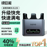 绿巨能（llano）轻铝双口快充底座适用尼康EL15C相机电池Z5 Z6 Z62 z63 Z7 Z8 Zf D7000 D7100 D7200 D7500 D850 