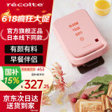 丽克特（recolte） 三明治机早餐机 加厚封边防溢煎饼机烤面包电饼铛加深电饼档家庭用小型吐司机煎蛋神器电煎锅 5档厚度调节-元气粉-RPS-2（BPK）