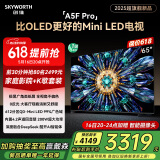 创维电视65A5F Pro 65英寸黑骑士电视机QD-Mini LED 超越oled液晶游戏智能平板 国家补贴 a5dpro+