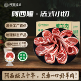 阿西娅甘肃靖远 法式小切 生鲜羊肉滩羊 烧烤露营净含量250g*2 源头直发