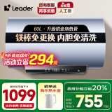 海尔（Haier）智家【国家补贴20%】3300W变频电热水器家用洗澡一级能效小型速热增容热水器储水式热水器Leade r 60L 3300W 锆金全瓷无垢镁棒免换