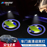 宝瑟适配宝马汽车迎宾灯新3系1系7系5系X1X3X4X5X6改装车门镭射灯用品 宝马全系【原车标】一对装