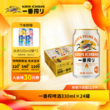 麒麟KIRIIN一番榨啤酒 经典黄啤 全麦酿造 整箱啤酒 【店长推荐】 330mL 24罐 整箱装
