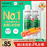 薇姿（VICHY）绿标去屑洗发水1%二硫化硒控油洗发水柔顺缓解头痒洗发露200ml